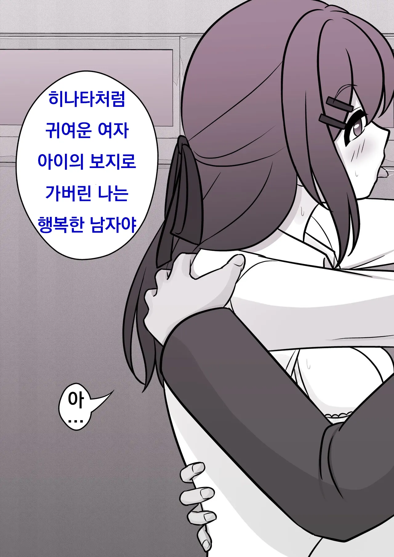 Danjoi 1:39 No Heikou Sekai Wa Omoi No Hoka Futsuu Ijou Hen | 남녀비 1:39의 평행세계는 의외로 평범 -이상편- Part 1